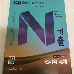 수능 기출 문제집 N제 - 언어와매체(언매), 독서