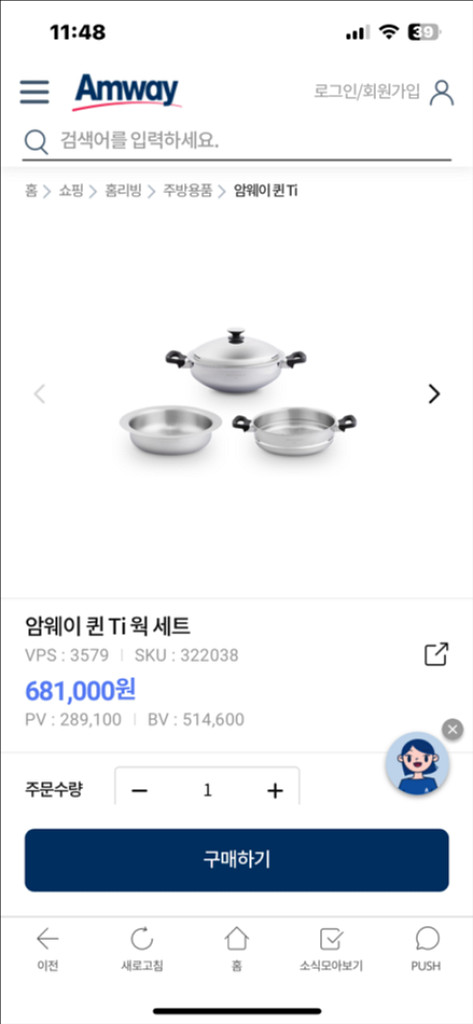 암웨이 웍 세트--2