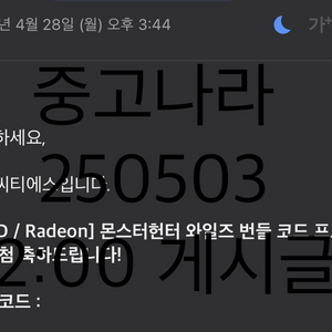 몬스터헌터 와일즈 AMD 번들