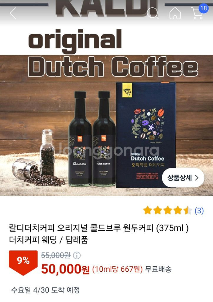 칼디 콜드브루 선물세트--1