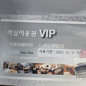 인제 스피디움 객실 이용권 VIP