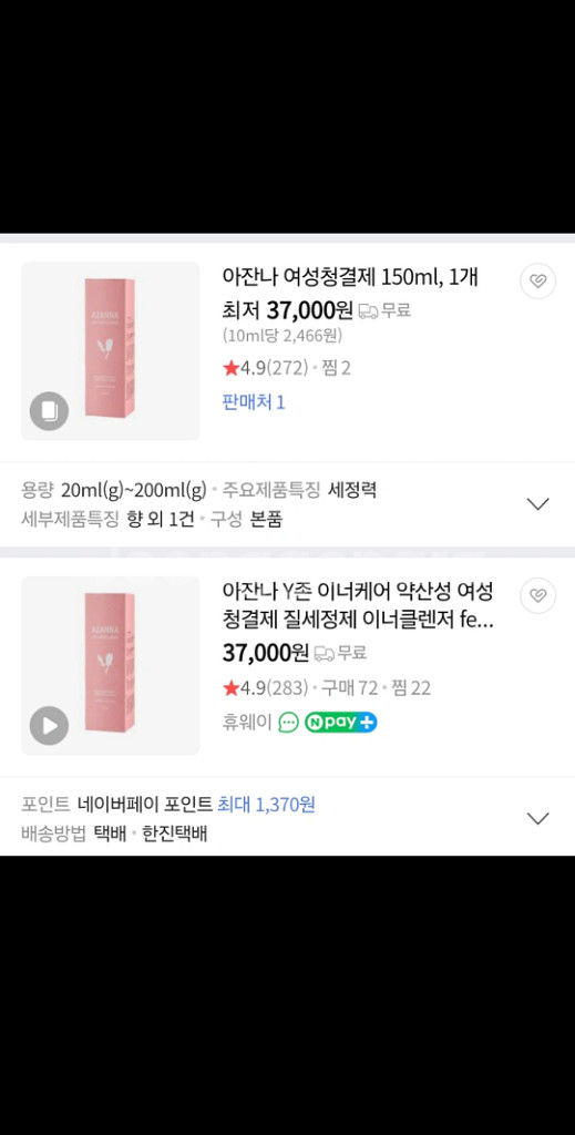 새상품, 아잔나 여성청결제 폼타입--1