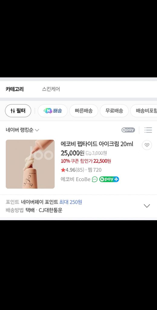 새상품 에코비 펩타이드 아이크림--1
