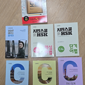 시원스쿨 중국어 7권 배송비포함