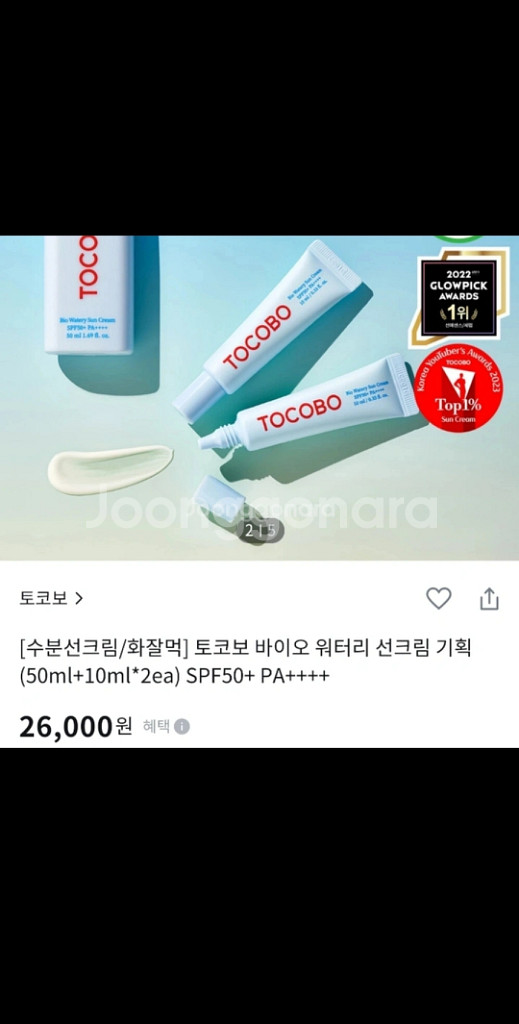 새상품 토코보 워터리 선크림--1