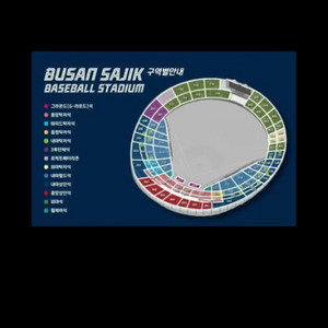 5/3 롯데vsNC 내야필드 123블럭 2연석 팝니다