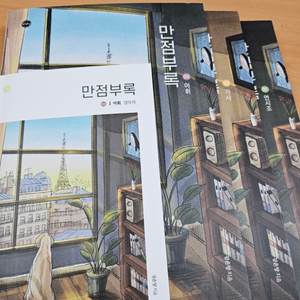만점부록 어휘 단어장