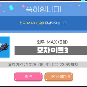 카러플 현무 Max (5일) 아이템 카트 쿠폰