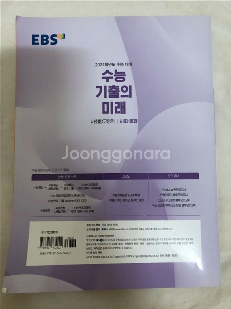 EBS 수능 기출의 미래 - 사회문화 사문--1