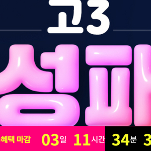 대성패스 월 3만원 공유 원해요