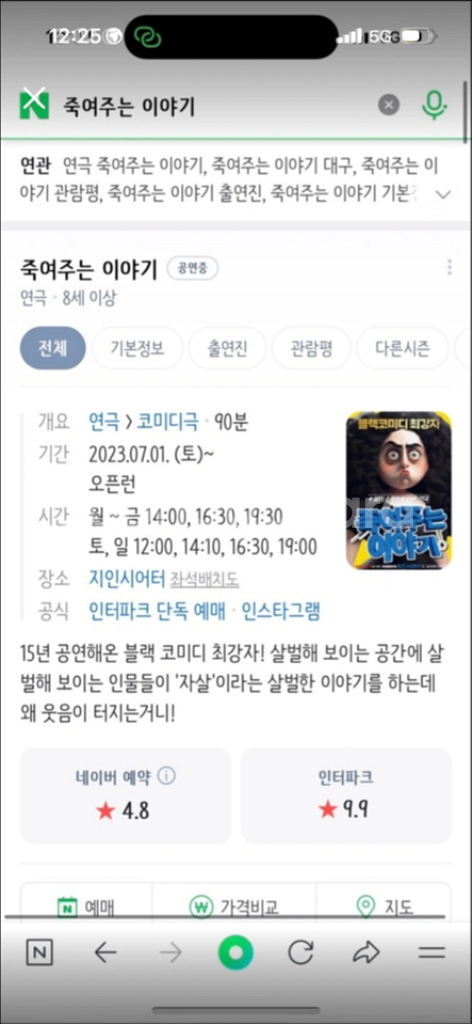혜화 연극 죽1여주는이야기 2매--0