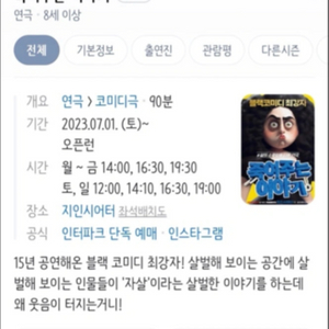 혜화 연극 죽1여주는이야기 2매
