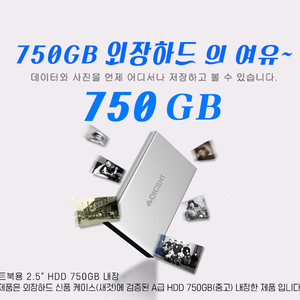 외장하드 USB3.0 HDD 750GB 2.5인치