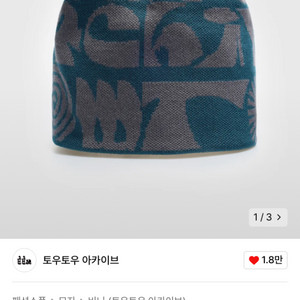 토우토우 아카이브 비니 판매합니다