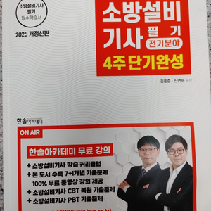 소방설비기사 필기 전기
