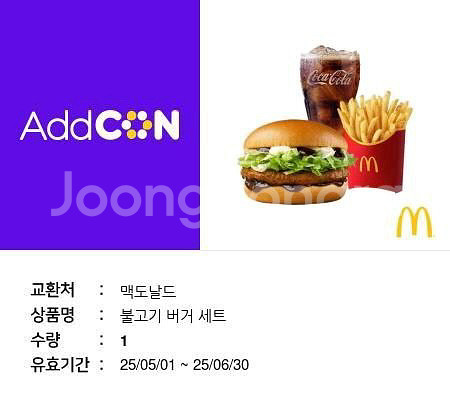 맥도날드 불고기버거세트 팔아요--0