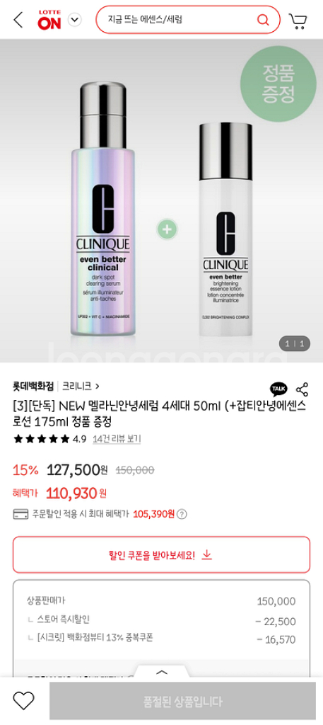 미개봉 새상품 크리니크 멜라닌안녕세럼+로션 일괄--1