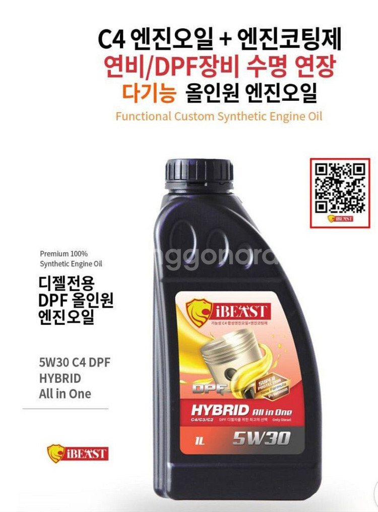아이비스트 5W30 C4등급 엔진오일 4리터 팝니다--0