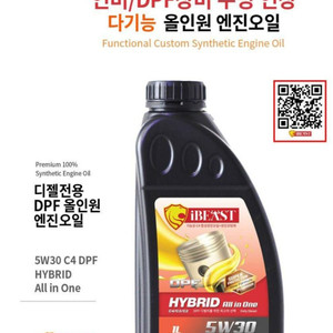 아이비스트 5W30 C4등급 엔진오일 4리터 팝니다