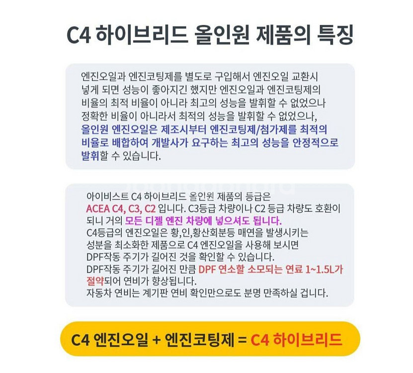 아이비스트 5W30 C4등급 엔진오일 4리터 팝니다--2