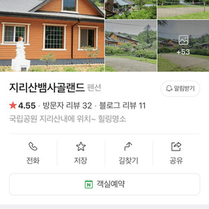 구례 지리산 펜션 5월 4일-5일