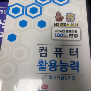 독고리 컴활 1급 필기 요점 정리집