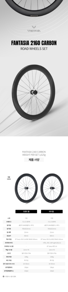 판타시아 2160 60mm카본휠 DT350허브 시마노바--5