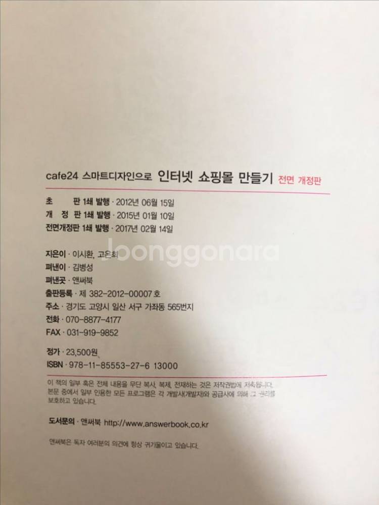 카페24 스마트디자인으로 인터넷쇼핑몰 만들기 [앤써북]--2