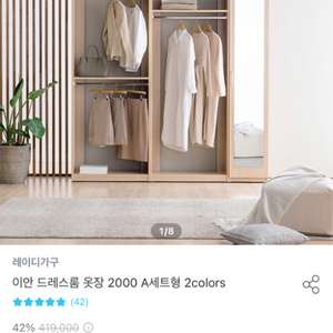 레이디가구 이안 드레스룸 옷장