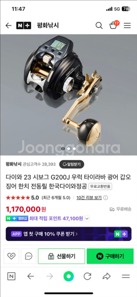 전동릴 다이와 시보그G200JL 좌핸--7
