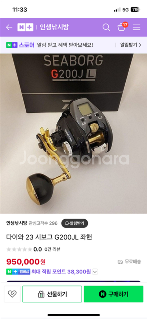 전동릴 다이와 시보그G200JL 좌핸--8