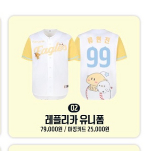 한화이글스 꿈돌이 레플리카 90 노마킹