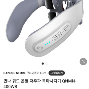 퀸나 쿼드 온열 저주파 목마사지기 QNMN-400WB