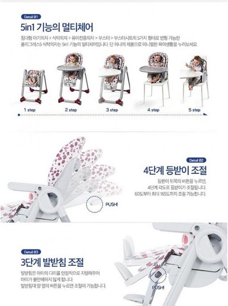 치코 폴리프로그레스5 아기 식탁의자(아기의자)--3