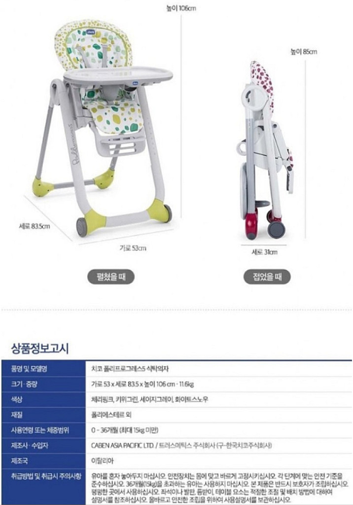 치코 폴리프로그레스5 아기 식탁의자(아기의자)--4