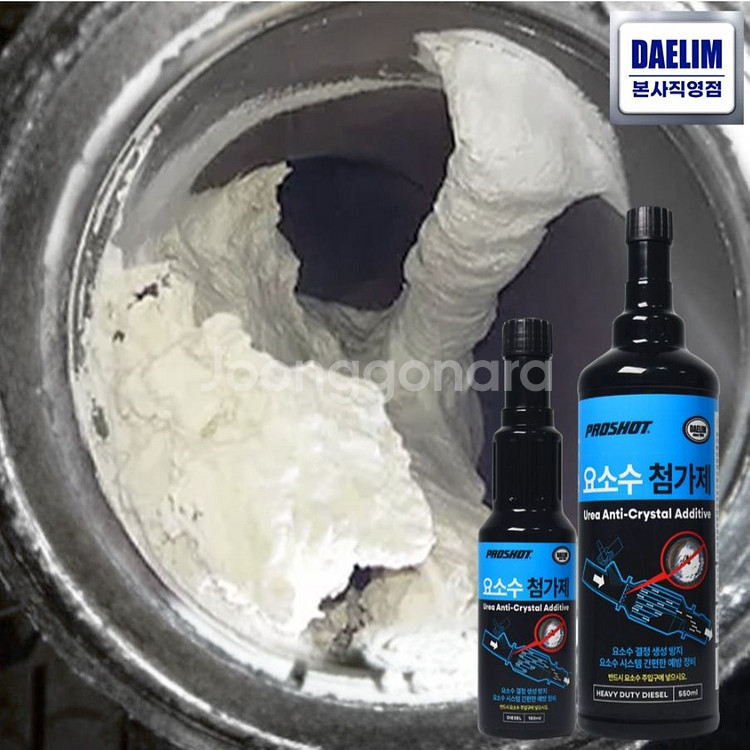 대림기업 프로샷 애드블루 첨가제 150ml 팝니다--2