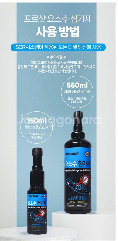 대림기업 프로샷 애드블루 첨가제 150ml 팝니다--1