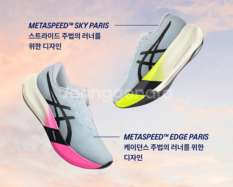 아식스 메타스피드 스카이 275 에키덴--0