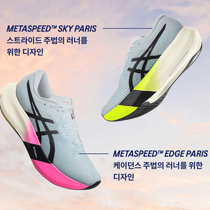 아식스 메타스피드 스카이 275 에키덴