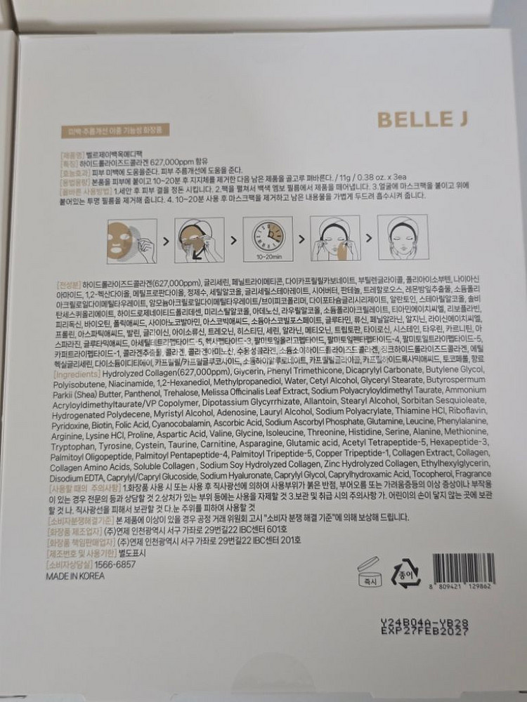 벨르제이 백옥 마스크팩--1