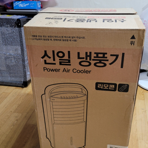 신일 냉풍기 새거