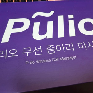 풀리오 무선종아리마사지기