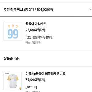한화 꿈돌이 김서현 레플리카 95