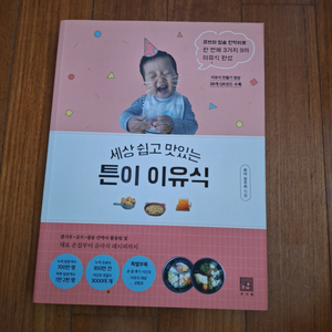 # (세상 쉽고 재미있는)튼이 이유식