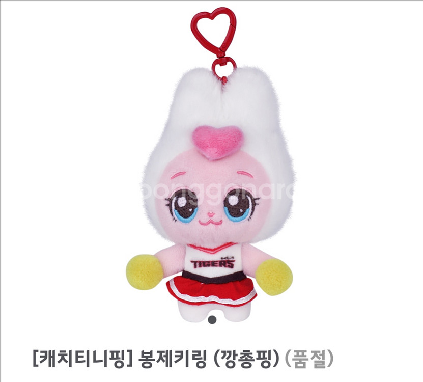 기아타이거즈 티니핑 키링 (깡총핑)--0