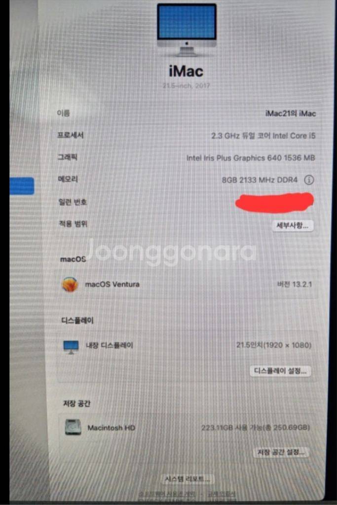 아이맥 21.5형 2017년형(생산일 20년8월)--2