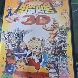 ps2 반숙영웅 vs 3d