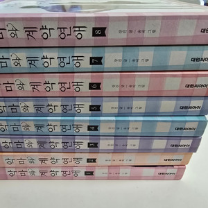 악마와 계약연애