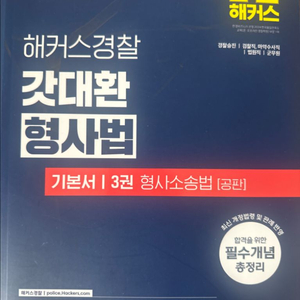 갓대환 김대환 형사소송법 3권 공판