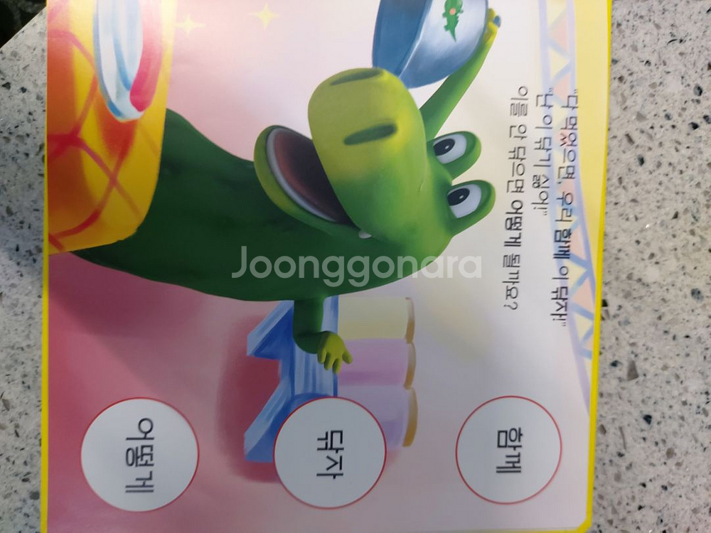 코코몽과 함께 좋은습관기르기 17권 한글판 15000--2